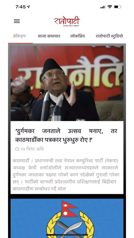 Zrzuty ekranu Ratopati - News from Nepal